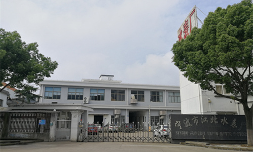 宁波市江北水表厂